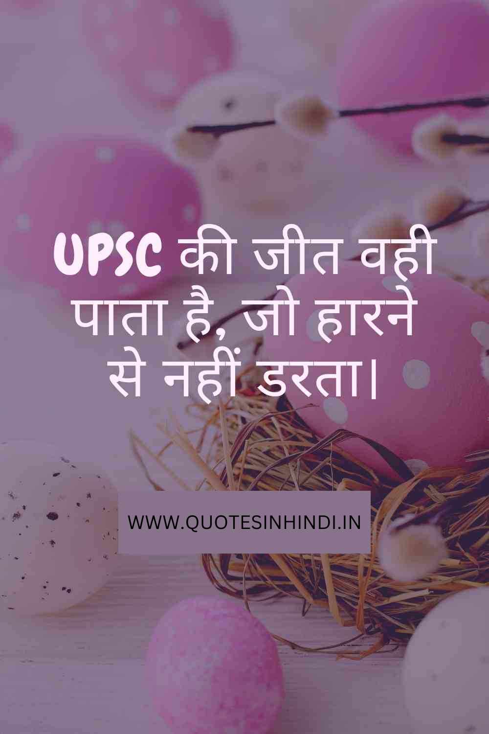 Upsc Motivational Quotes In Hindi 1 18