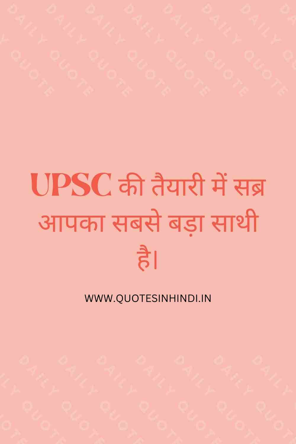 Upsc Motivational Quotes In Hindi 1 19