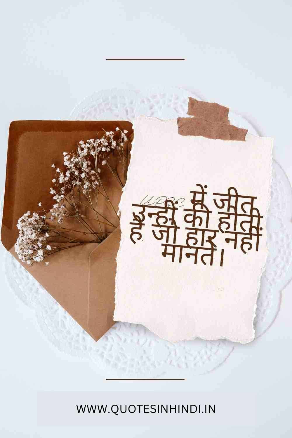 Upsc Motivational Quotes In Hindi 1 2