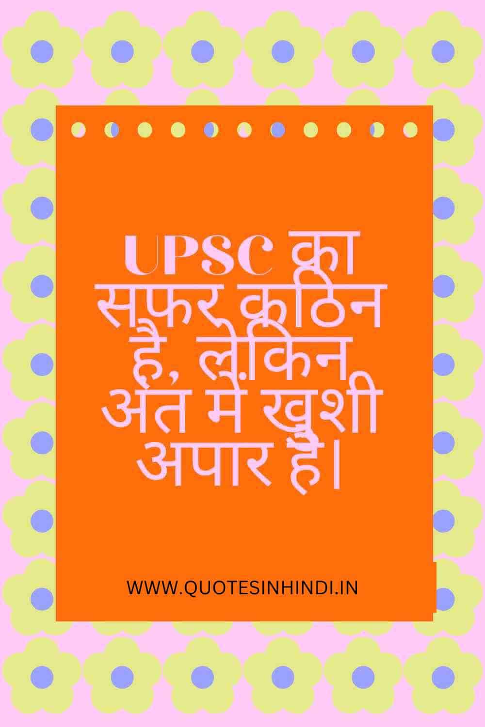 Upsc Motivational Quotes In Hindi 1 20