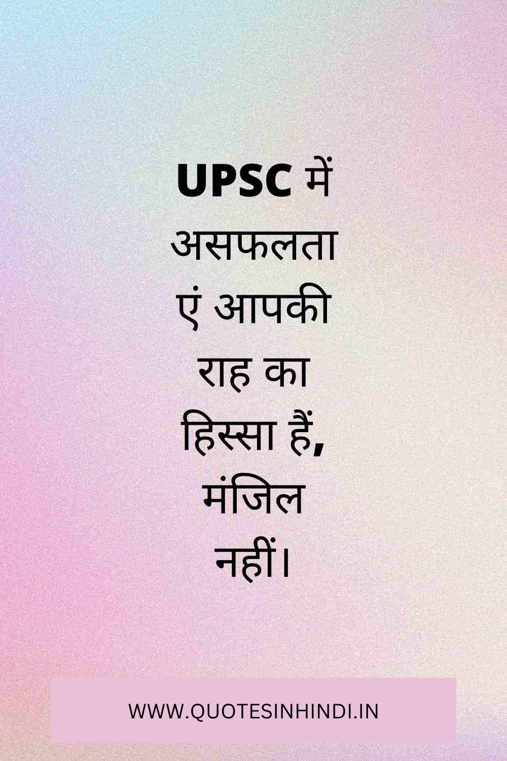 Upsc Motivational Quotes In Hindi 1 22