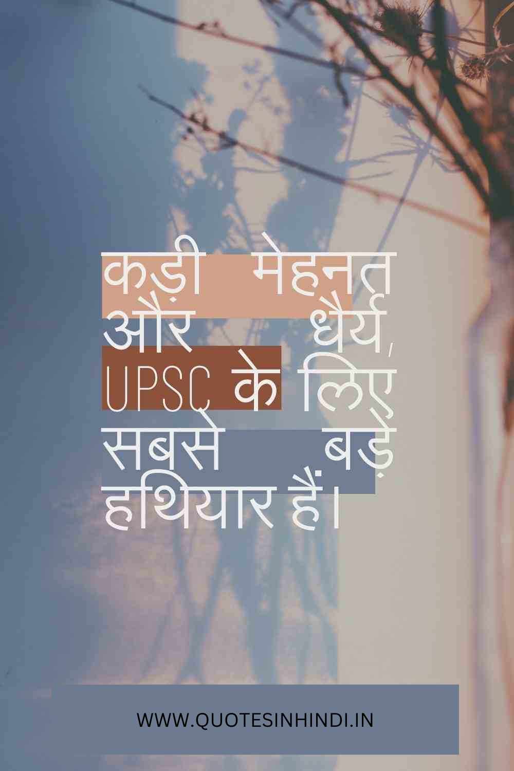 Upsc Motivational Quotes In Hindi 1 23