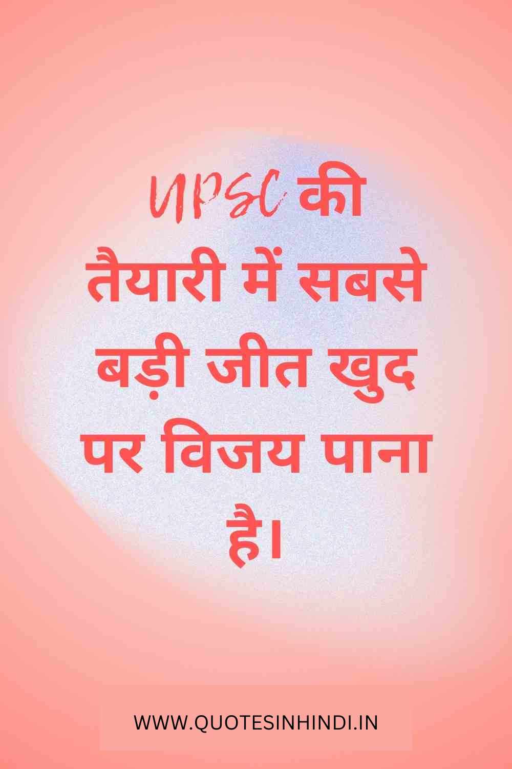 Upsc Motivational Quotes In Hindi 1 24