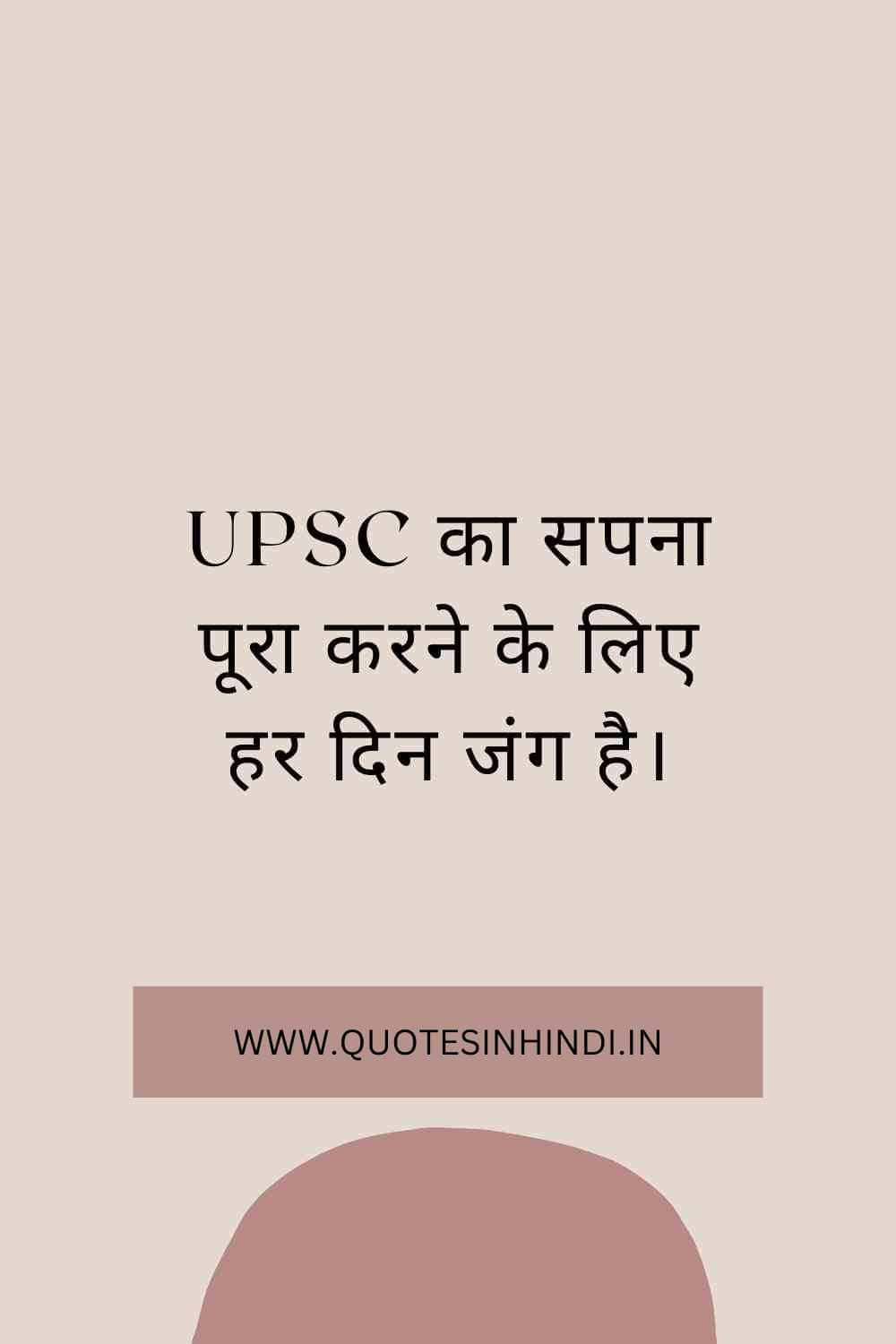 Upsc Motivational Quotes In Hindi 1 25