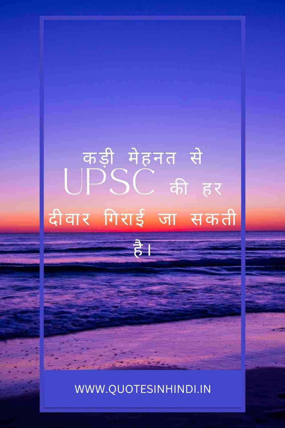 Upsc Motivational Quotes In Hindi 1 3