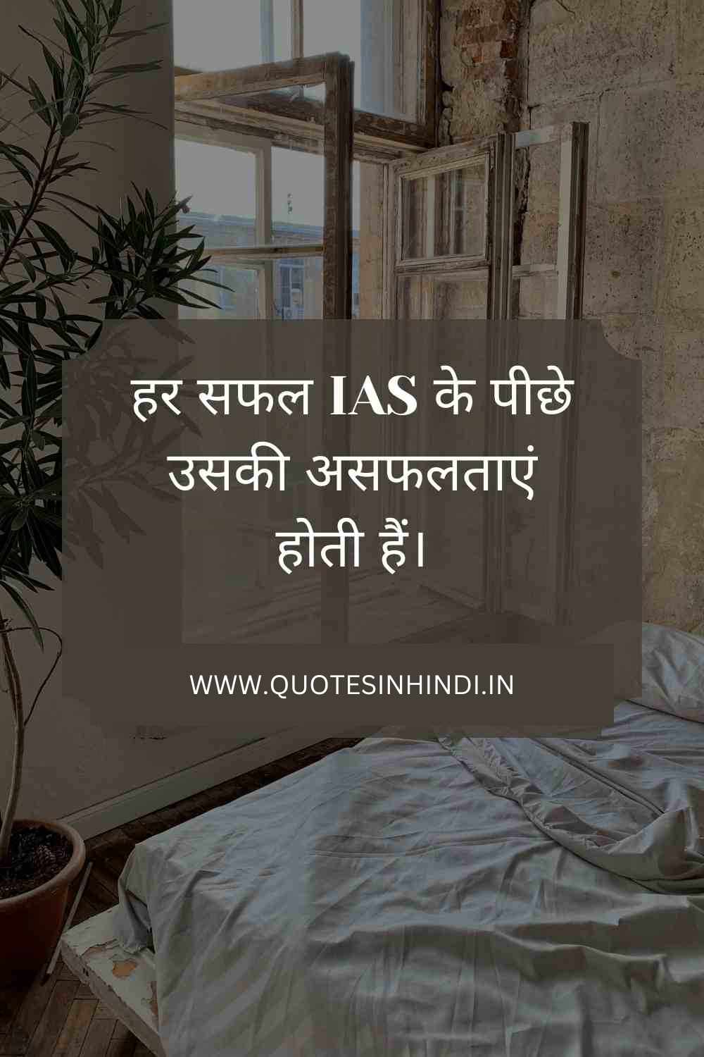 Upsc Motivational Quotes In Hindi 1 4