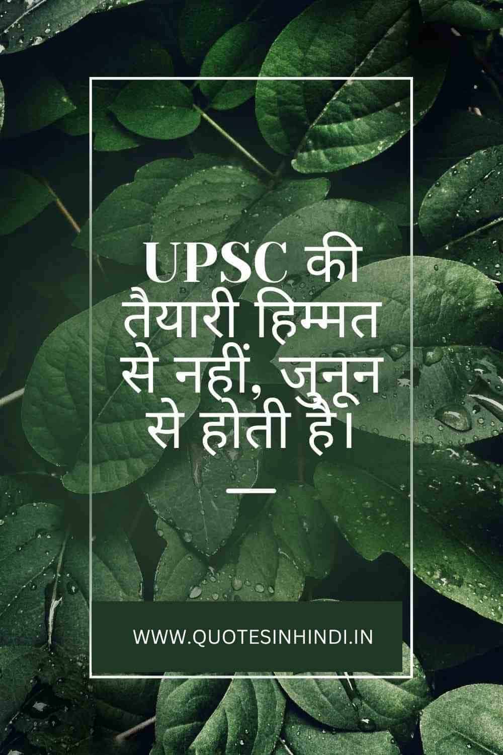 Upsc Motivational Quotes In Hindi 1 5