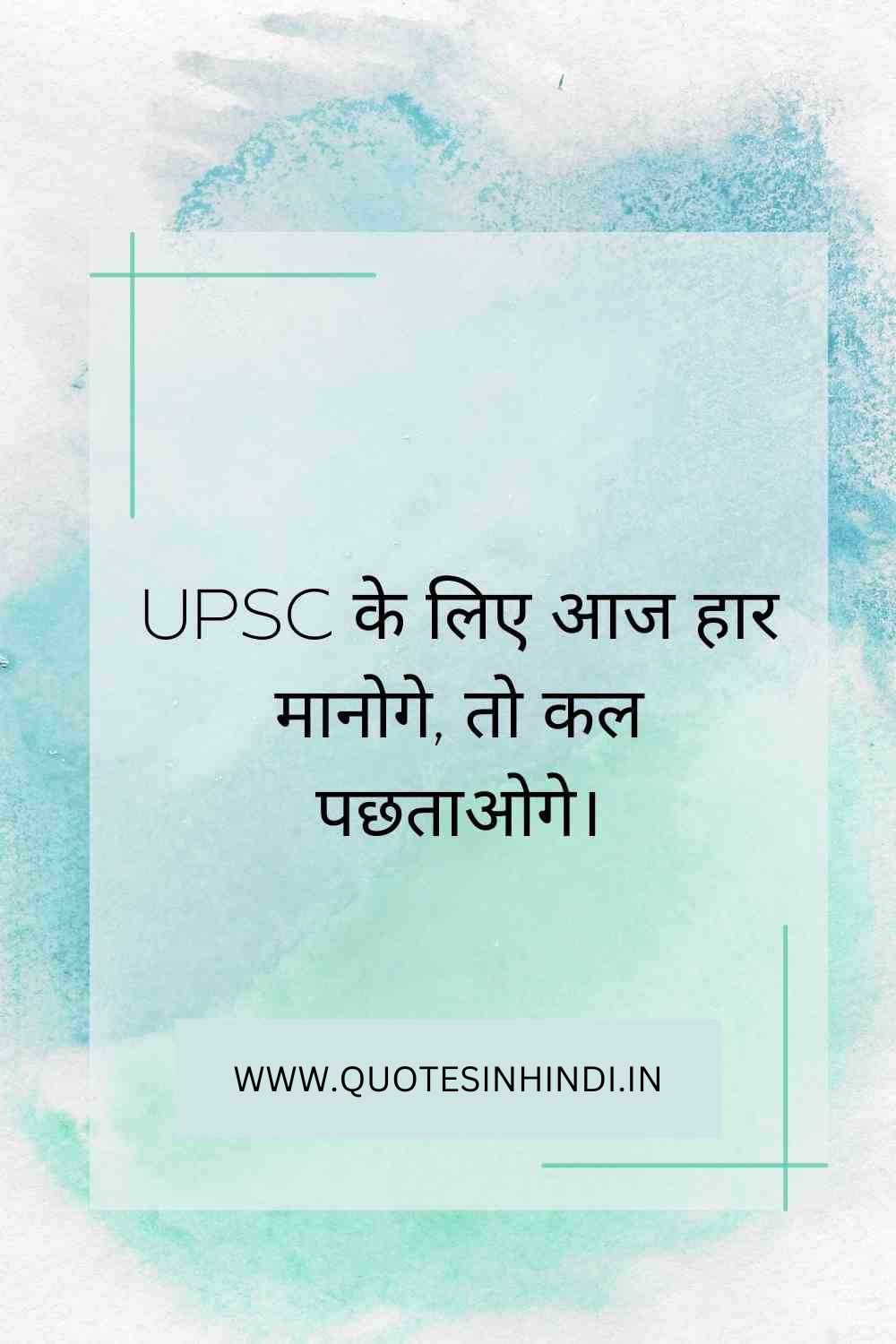 Upsc Motivational Quotes In Hindi 1 6