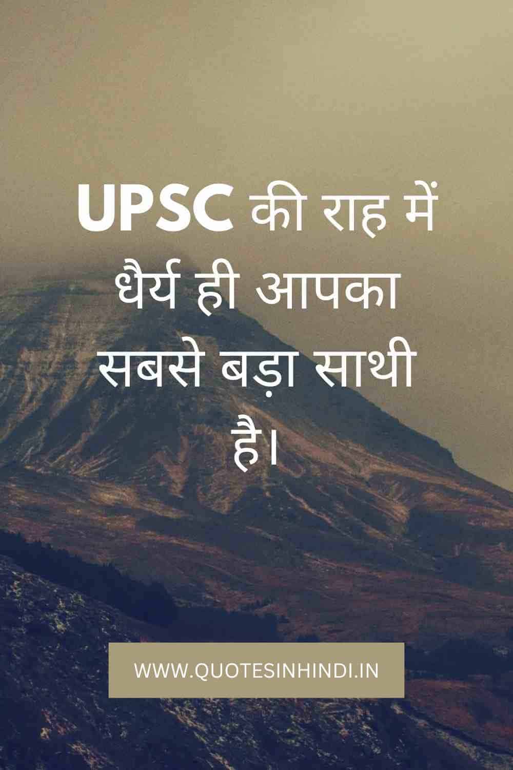 Upsc Motivational Quotes In Hindi 1 7