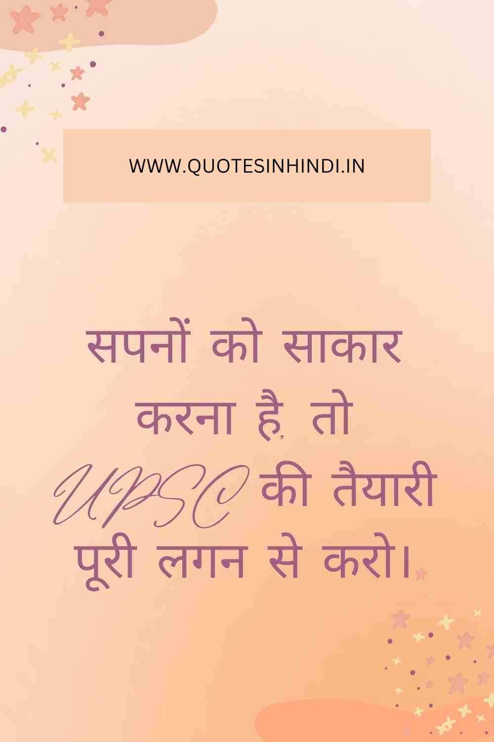 Upsc Motivational Quotes In Hindi 1 8