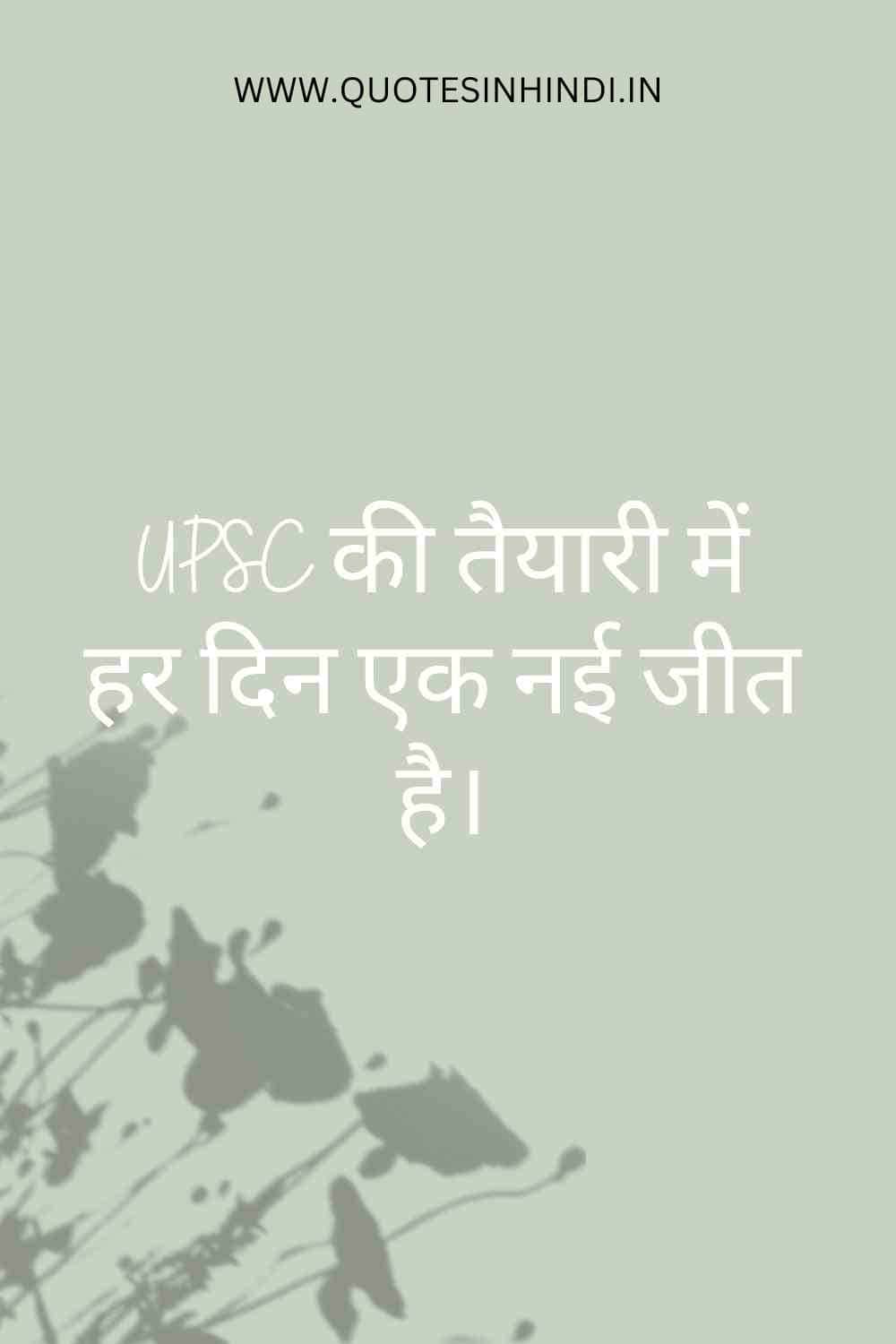 Upsc Motivational Quotes In Hindi 1 9