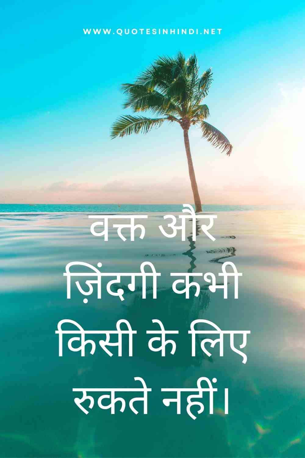 Zindagi Quotes In Hindi1 15