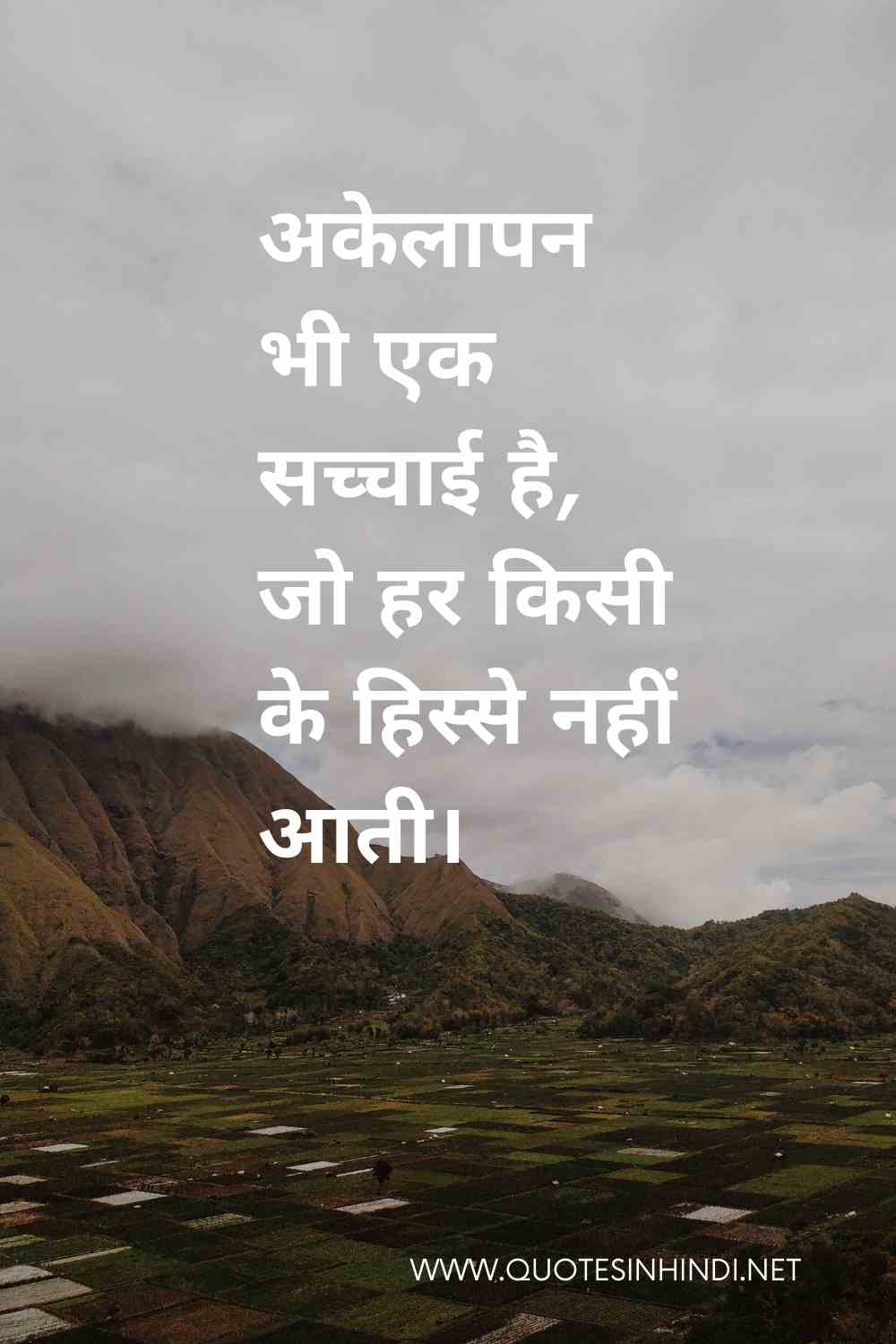 Alone Sad Quotes In Hindi 1 1