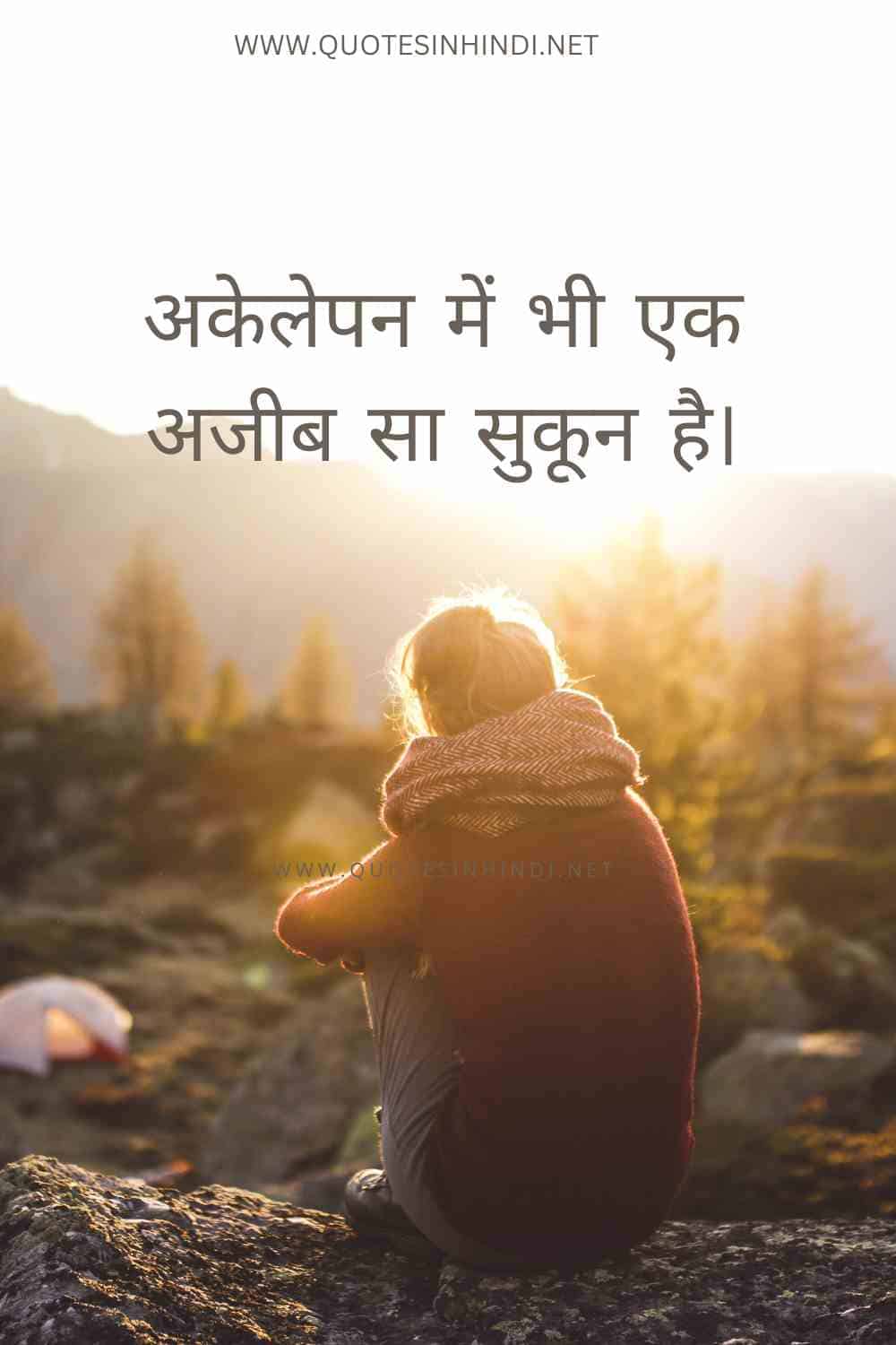 Alone Sad Quotes In Hindi 1 10