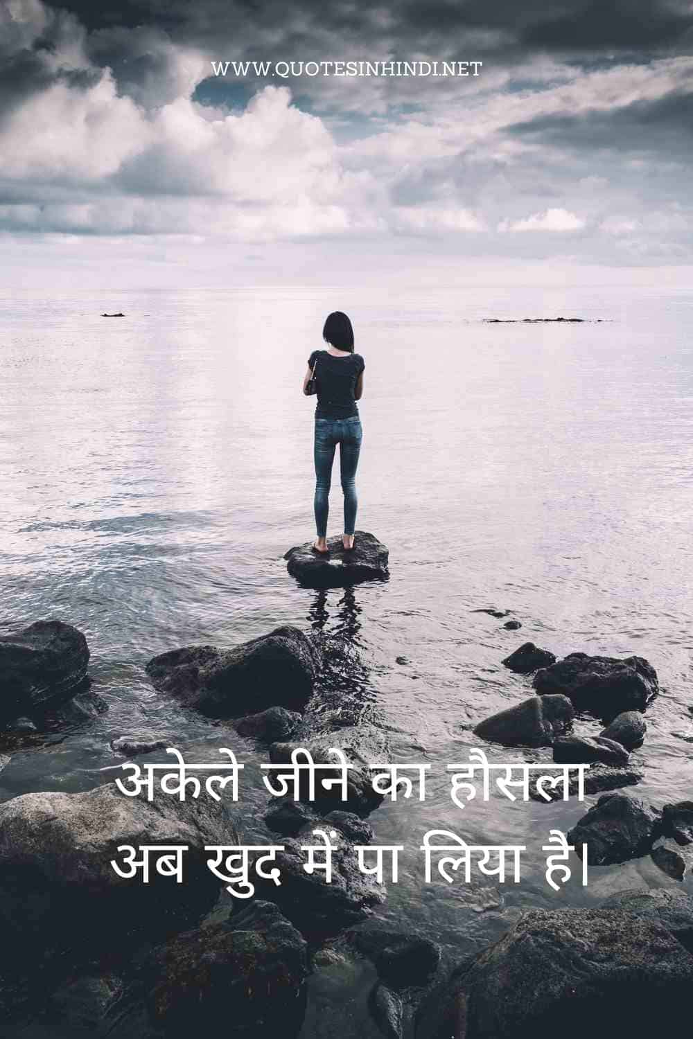 Alone Sad Quotes In Hindi 1 14