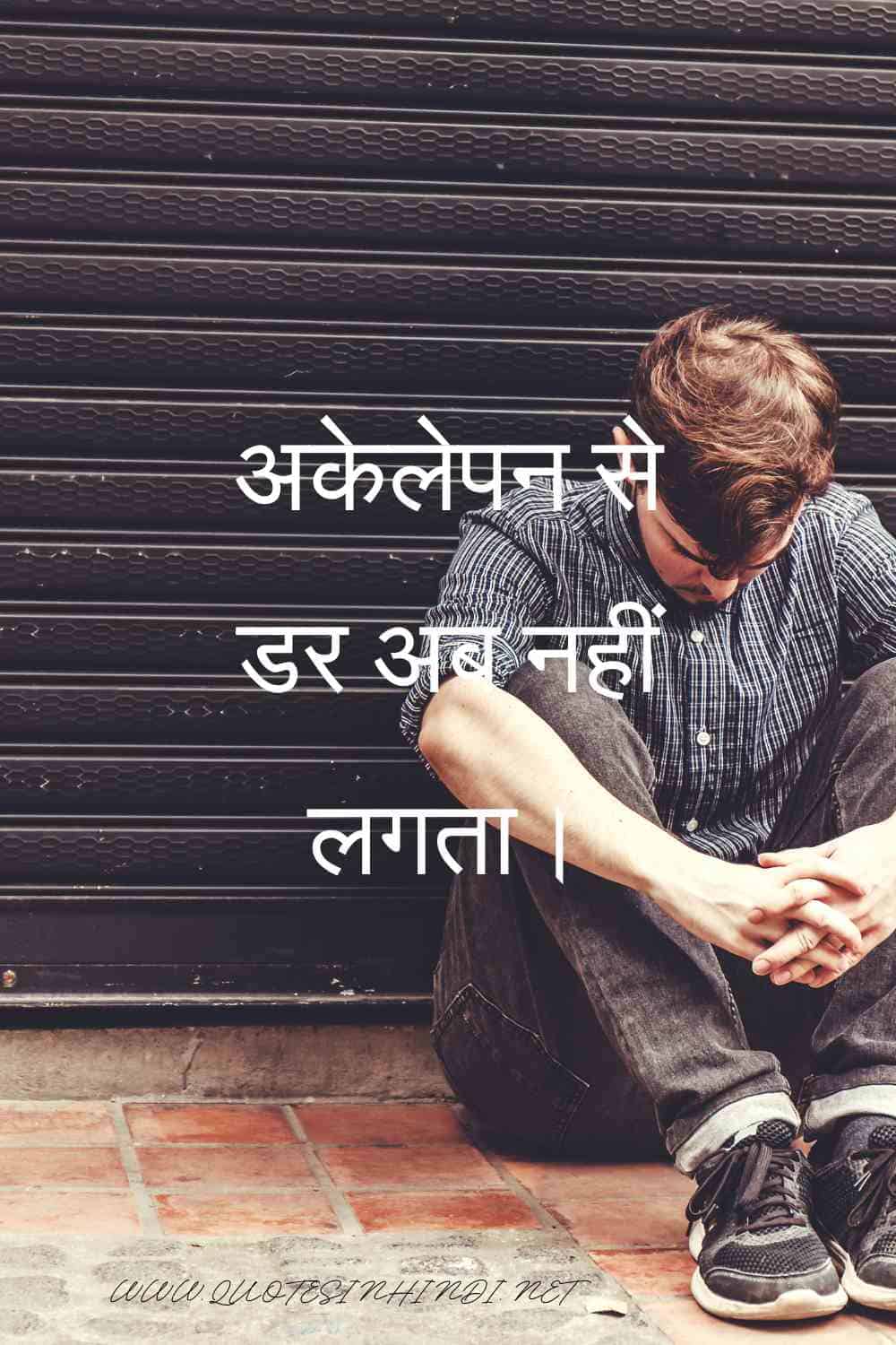 Alone Sad Quotes In Hindi 1 15