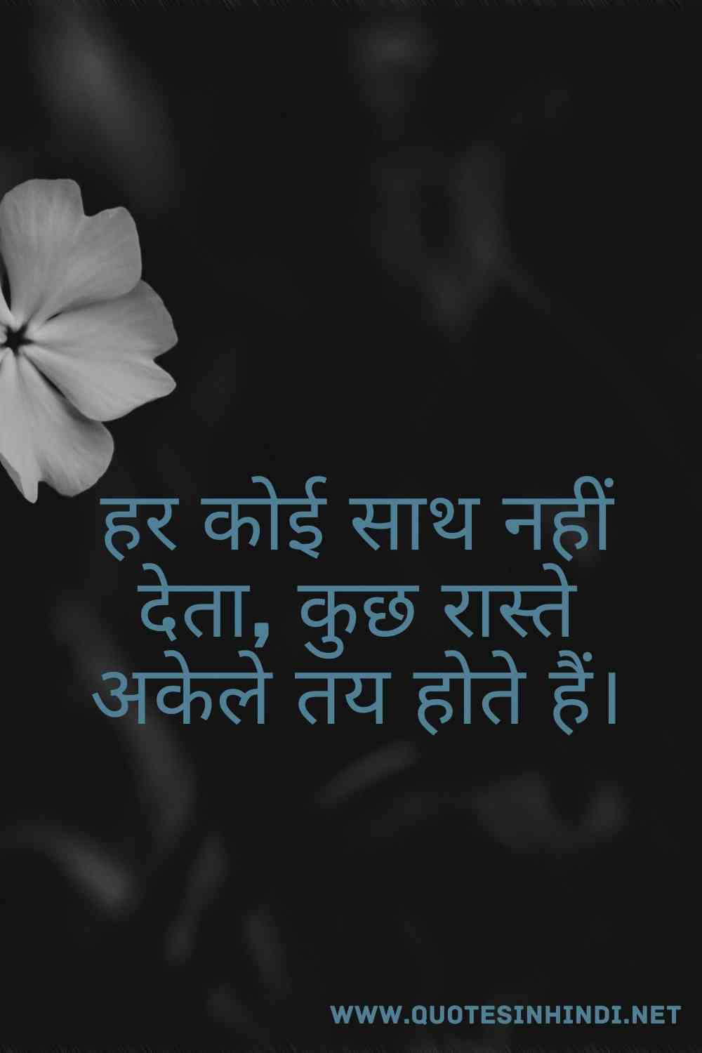 Alone Sad Quotes In Hindi 1 16