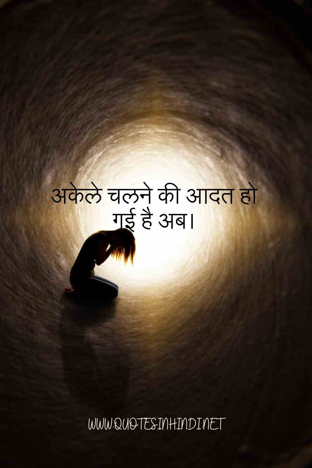 Alone Sad Quotes In Hindi 1 2