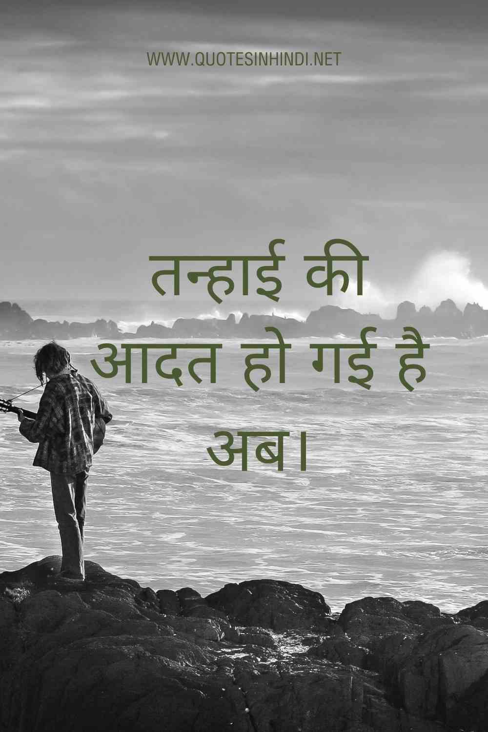 Alone Sad Quotes In Hindi 1 21