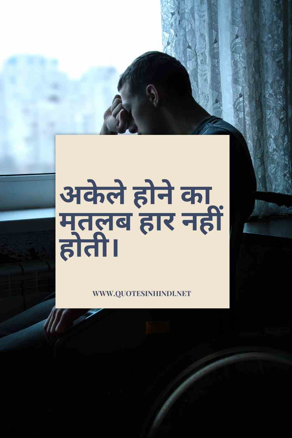 Alone Sad Quotes In Hindi 1 22