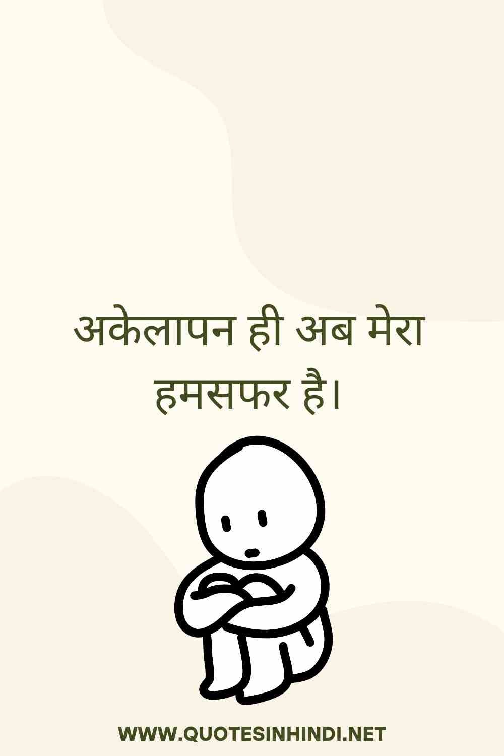 Alone Sad Quotes In Hindi 1 25