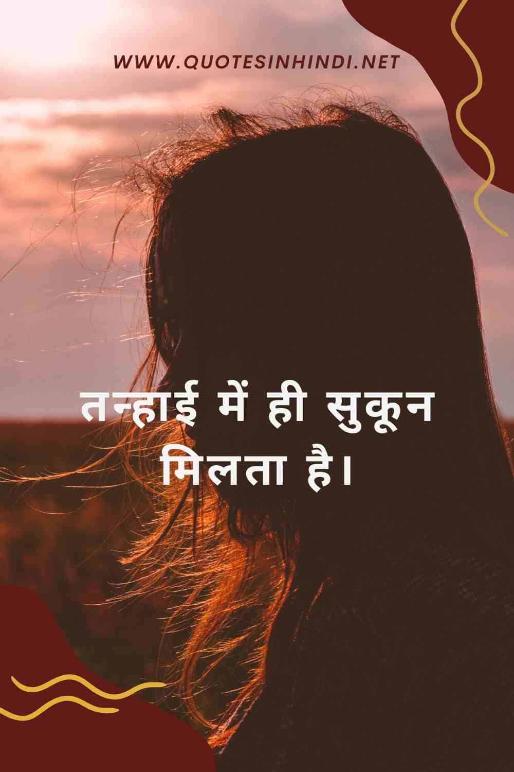 Alone Sad Quotes In Hindi 1 3