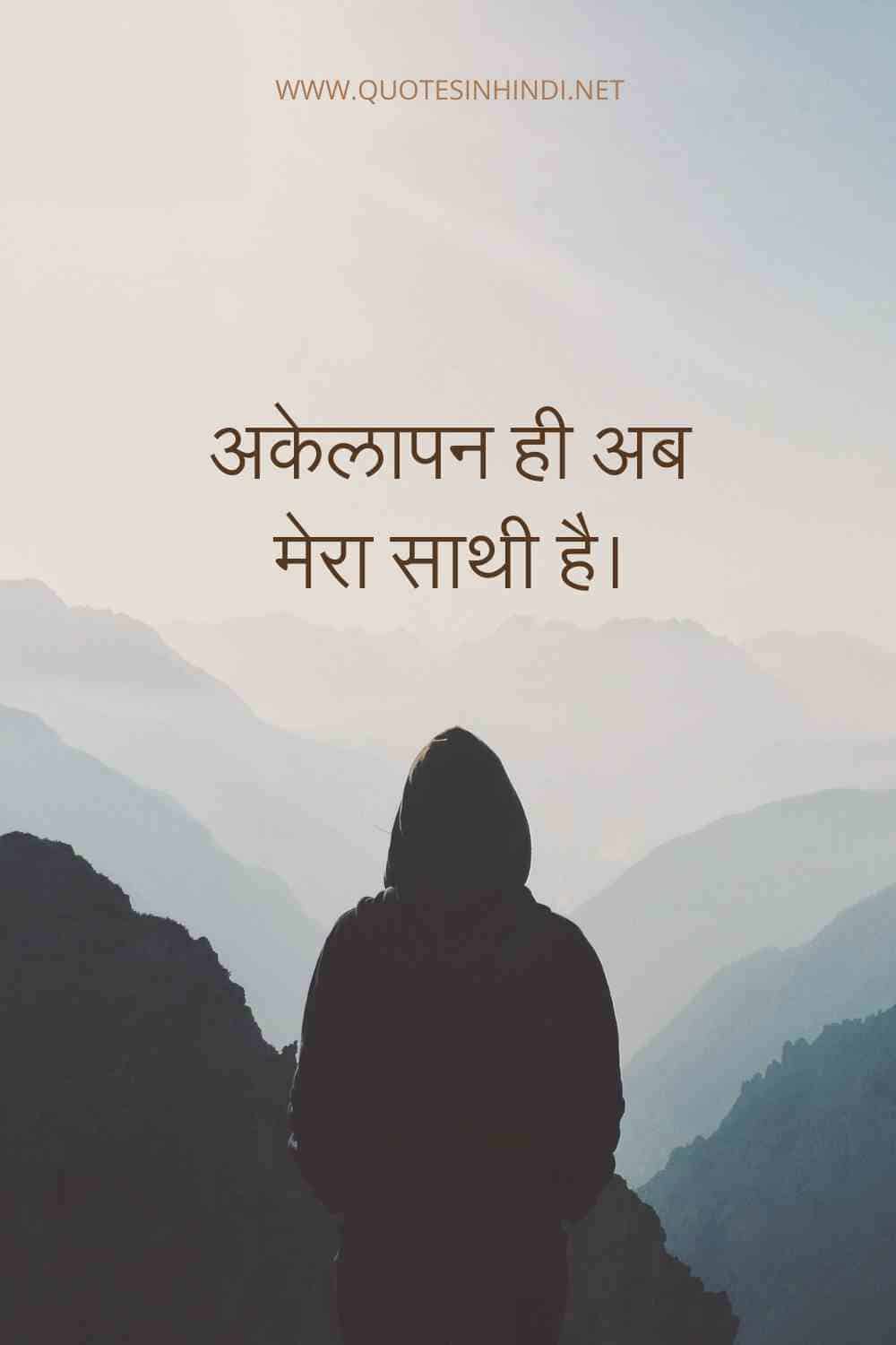 Alone Sad Quotes In Hindi 1 4