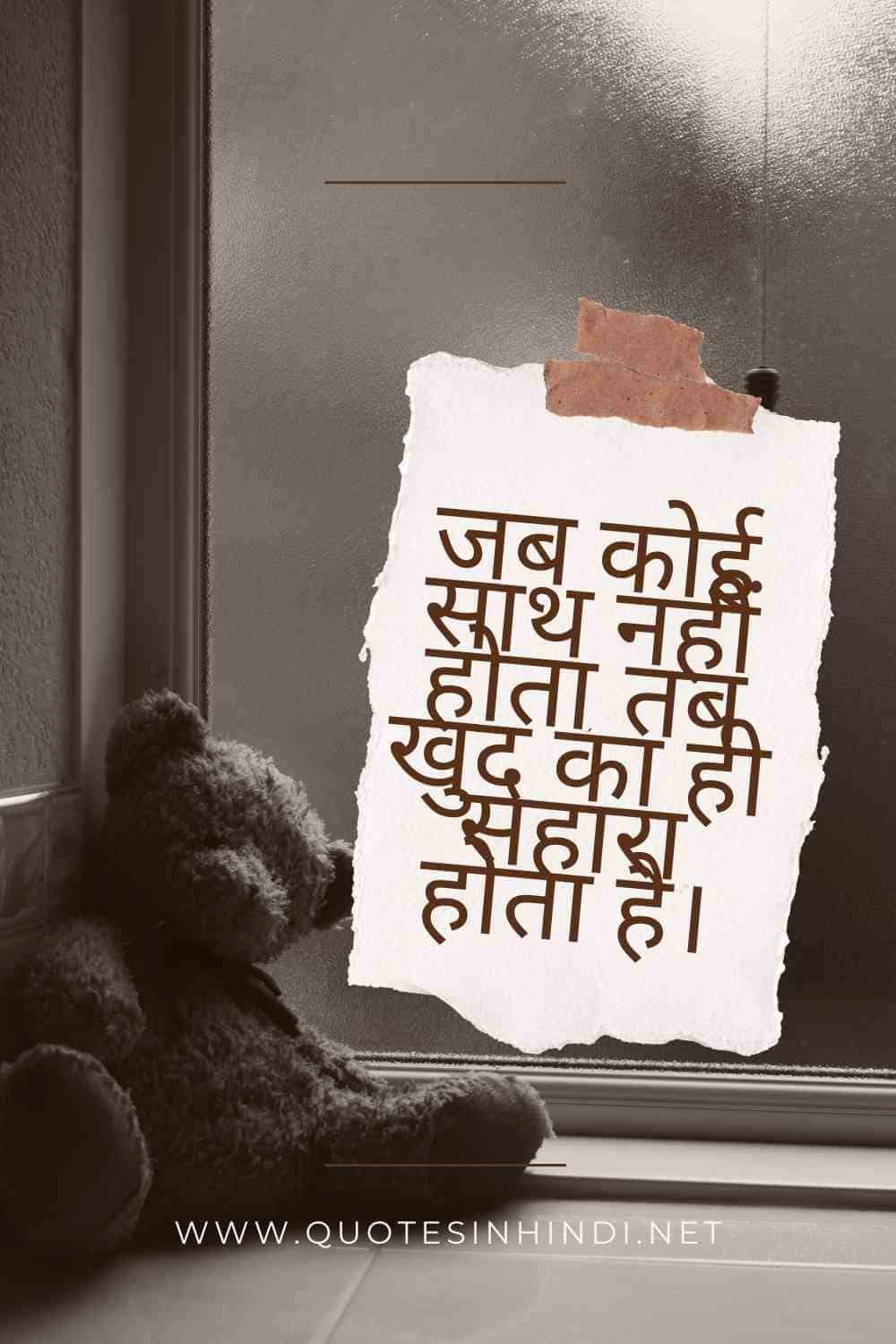 Alone Sad Quotes In Hindi 1 5