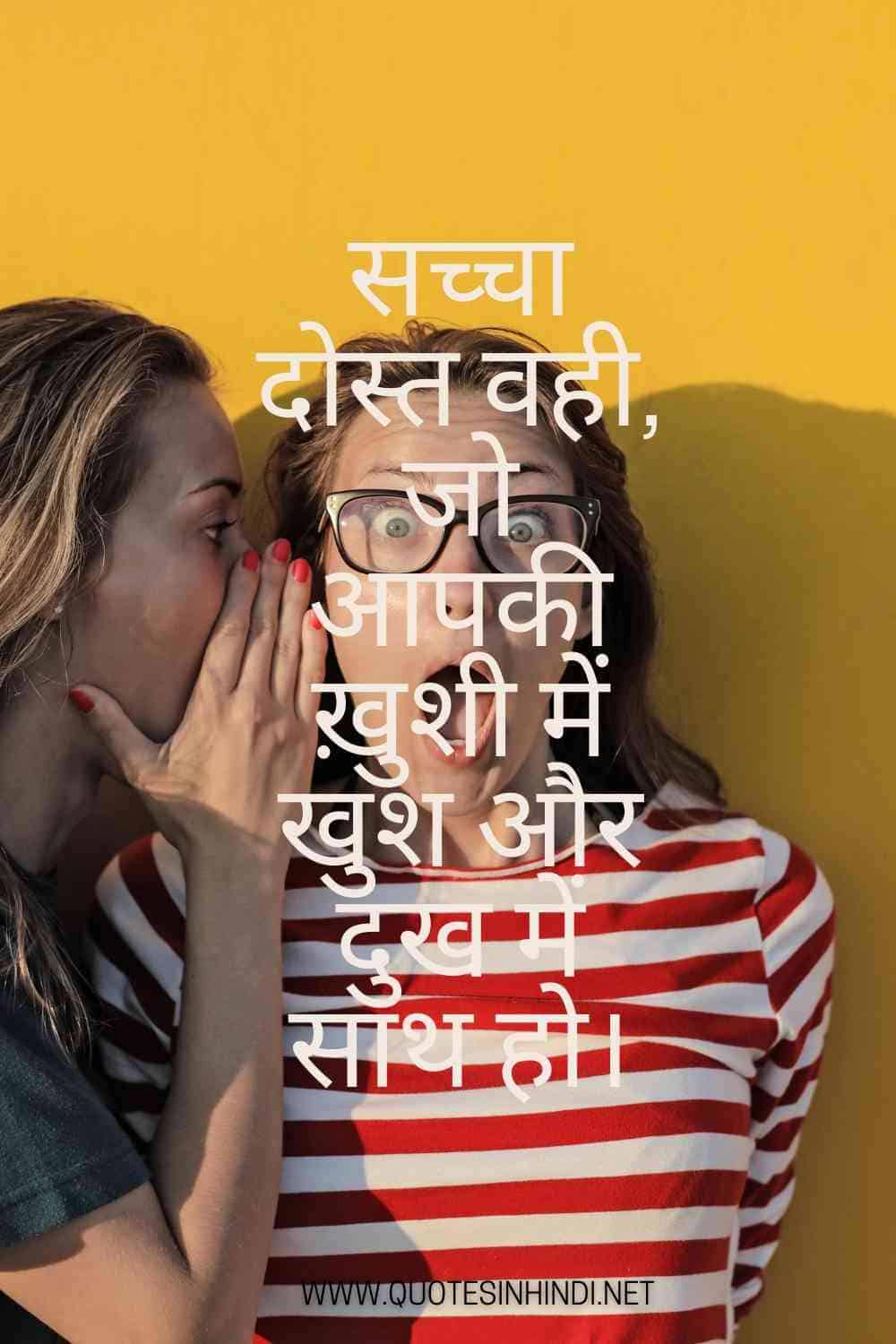 Best Friend Quotes In Hindi 1 1