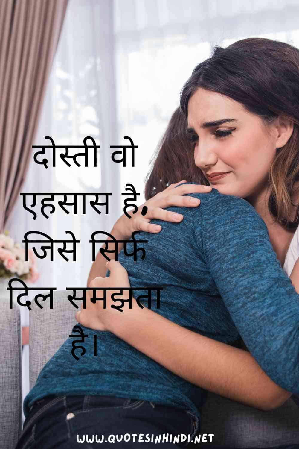 Best Friend Quotes In Hindi 1 10