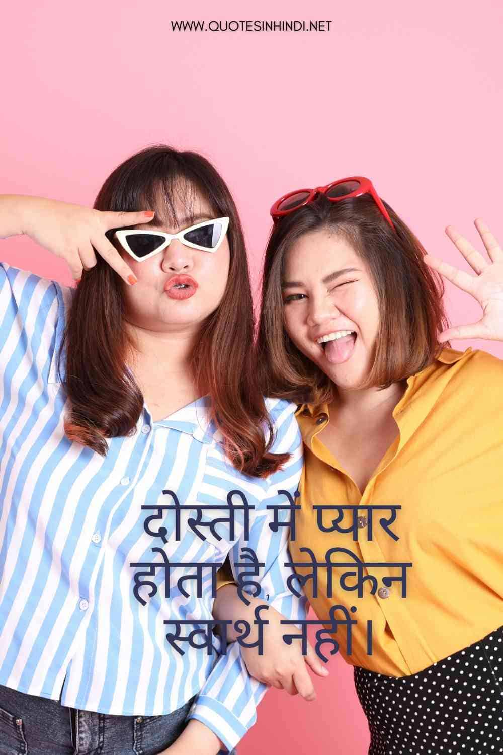 Best Friend Quotes In Hindi 1 12