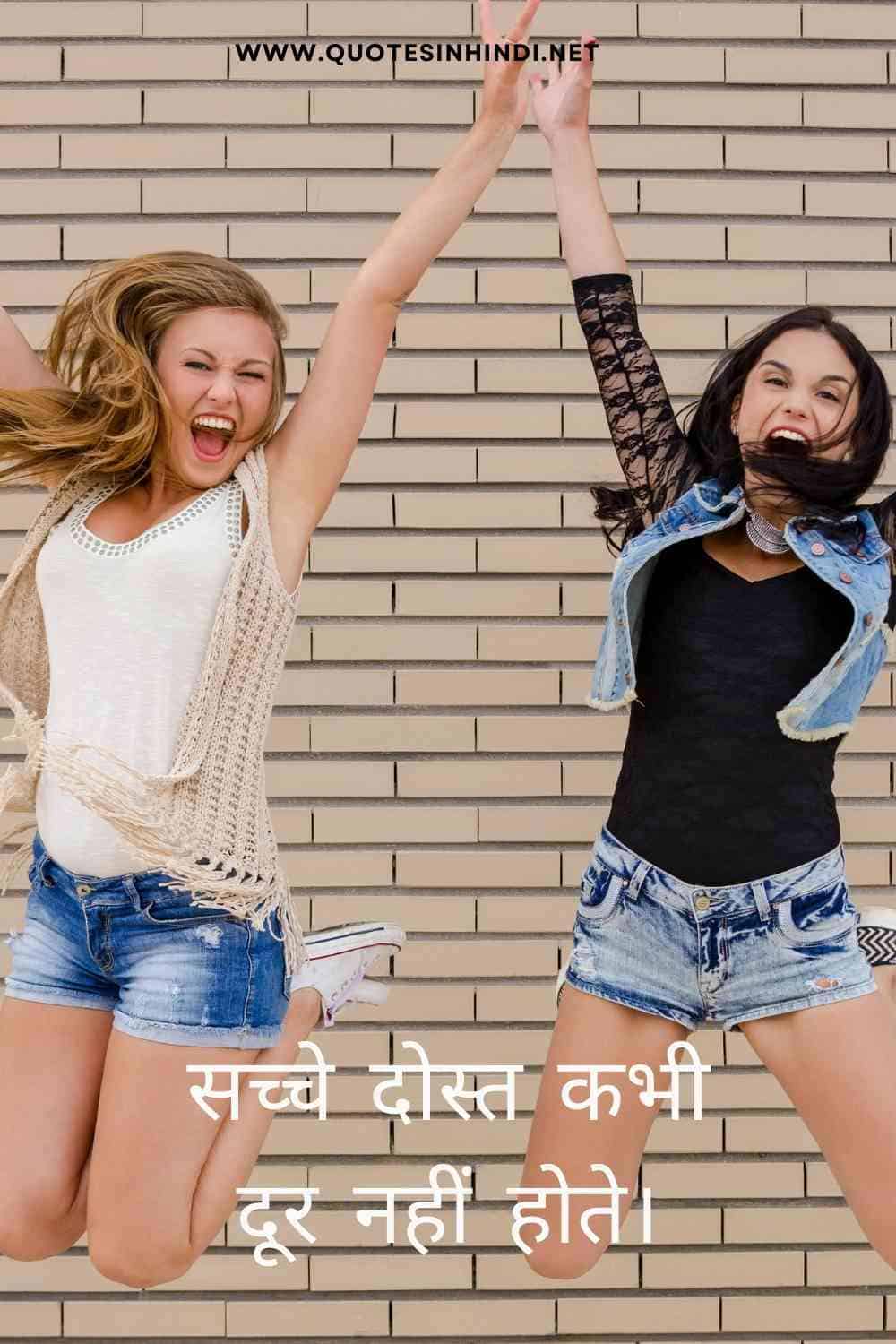 Best Friend Quotes In Hindi 1 13