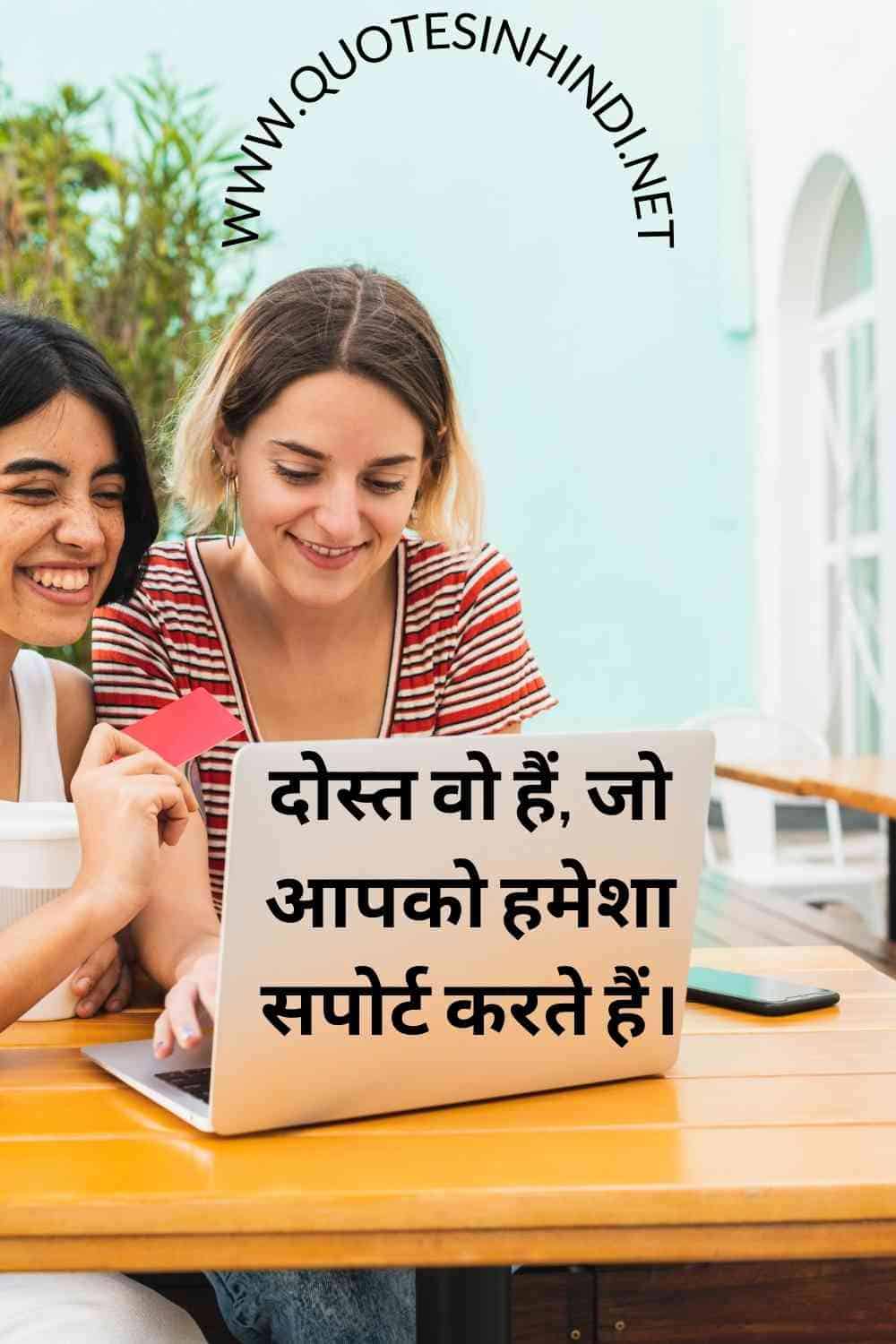 Best Friend Quotes In Hindi 1 14