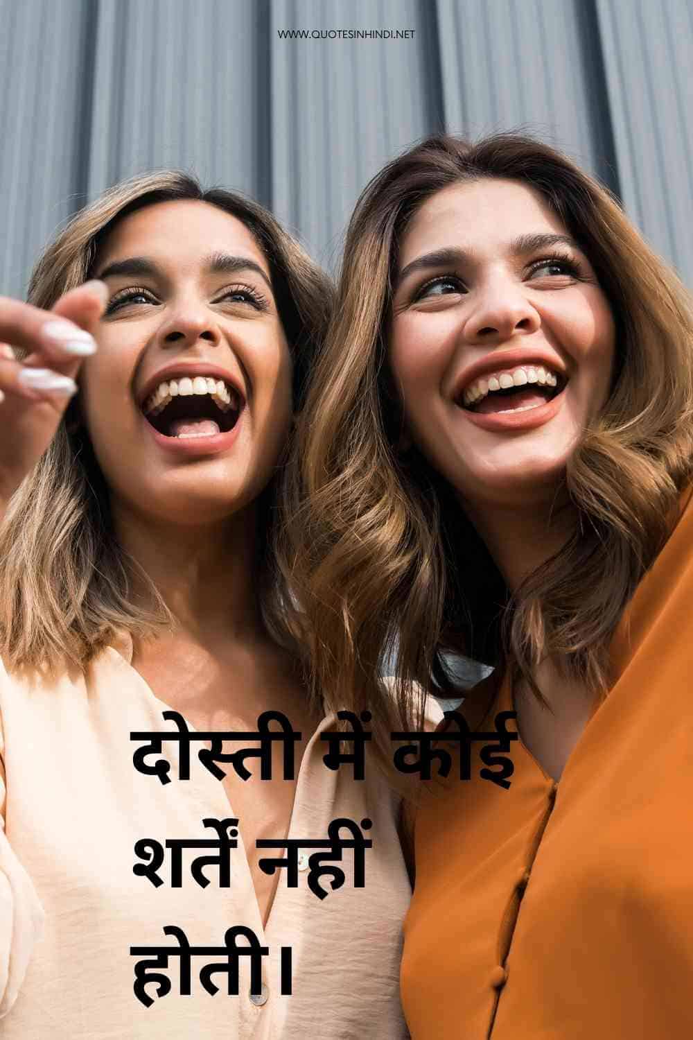 Best Friend Quotes In Hindi 1 15