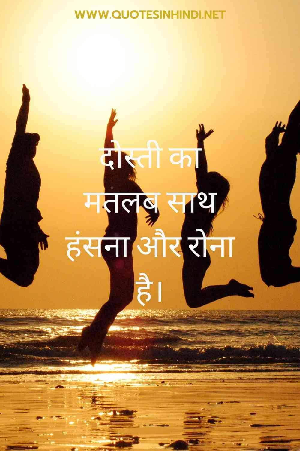 Best Friend Quotes In Hindi 1 16