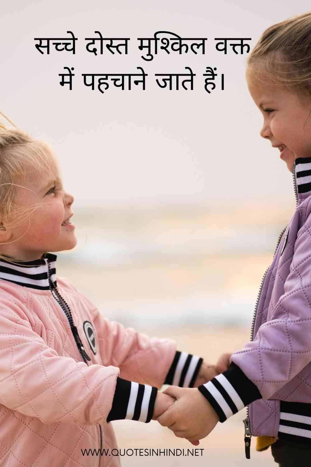 Best Friend Quotes In Hindi 1 17