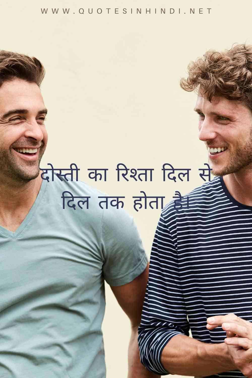 Best Friend Quotes In Hindi 1 18