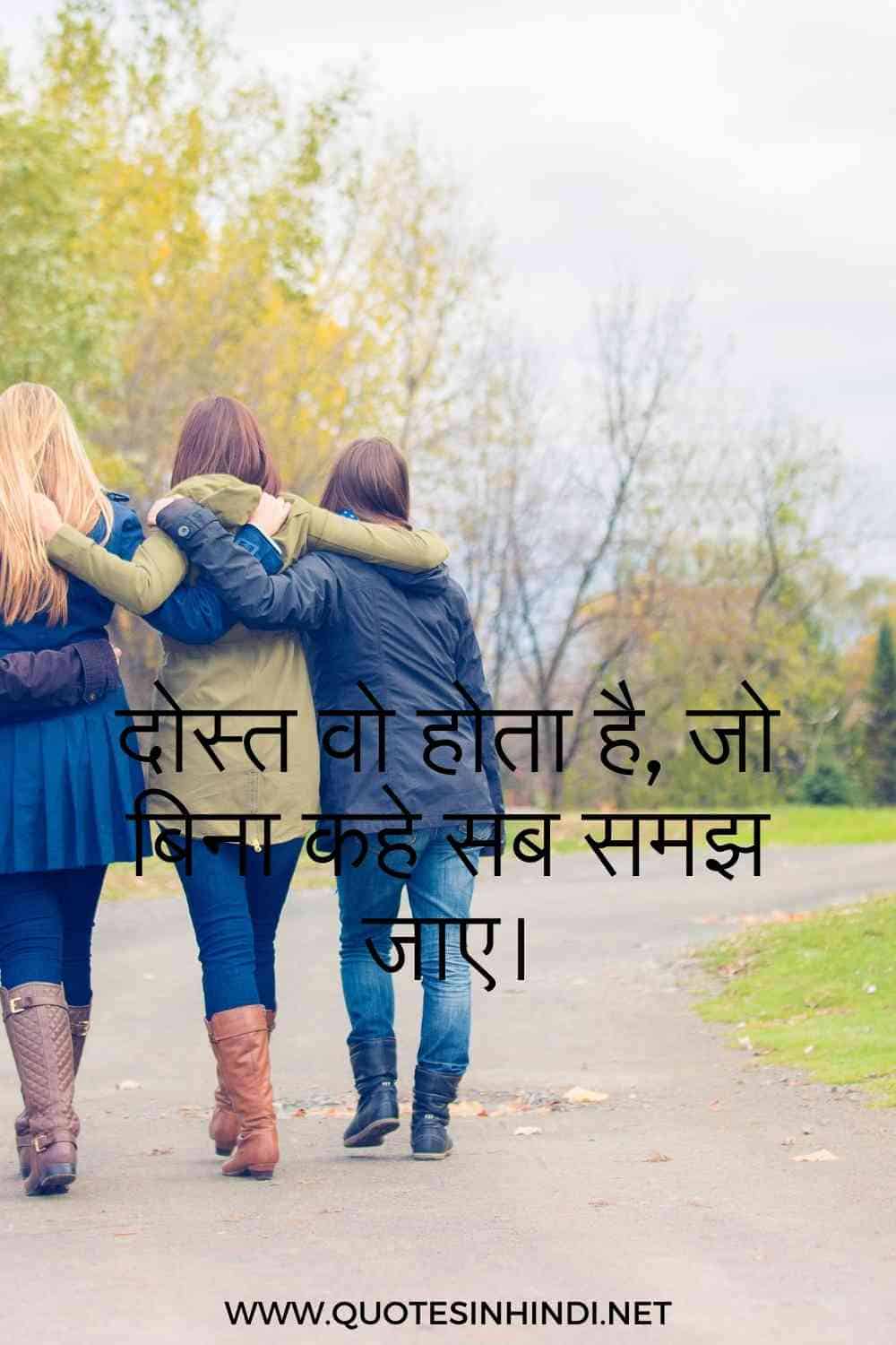 Best Friend Quotes In Hindi 1 19