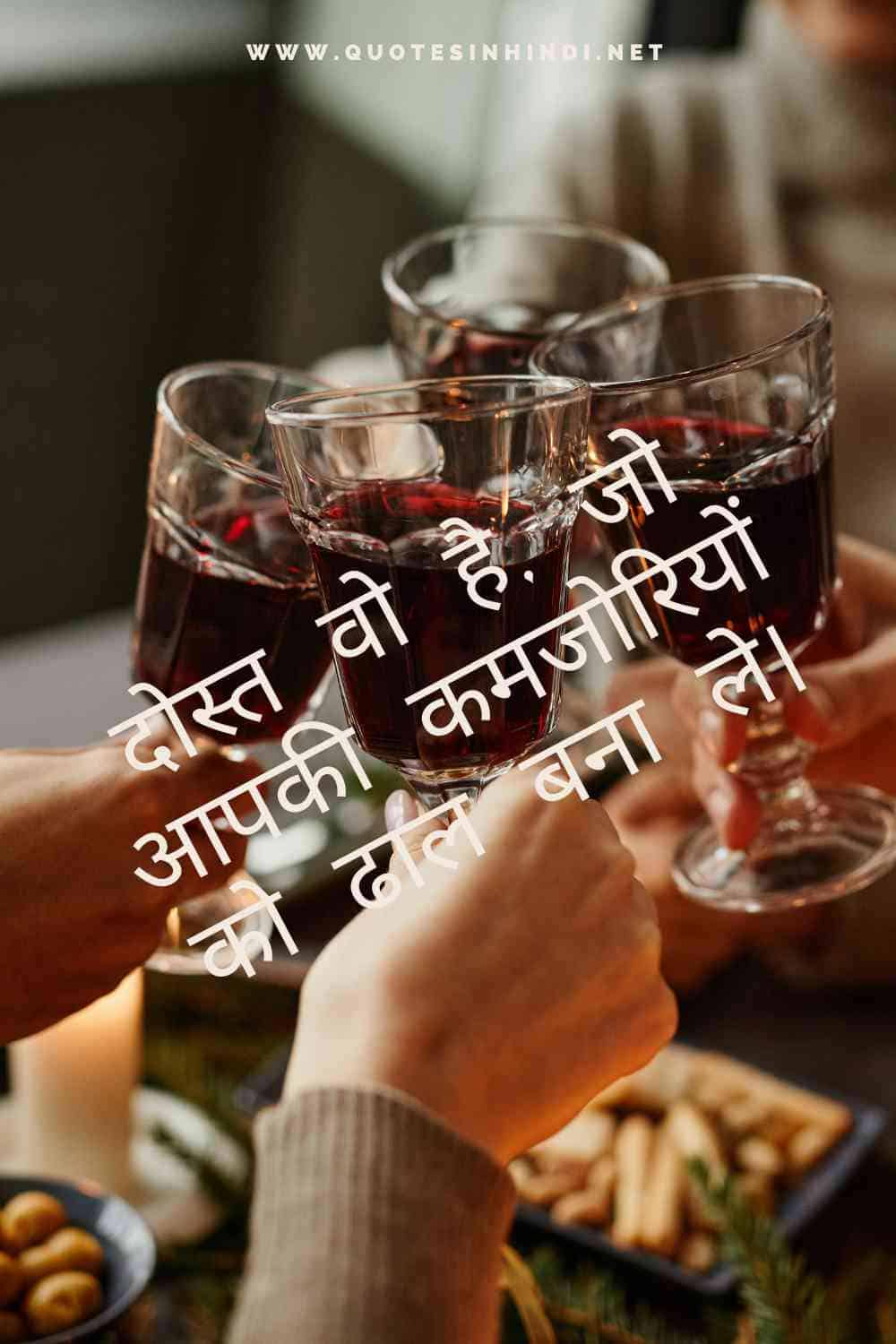 Best Friend Quotes In Hindi 1 22