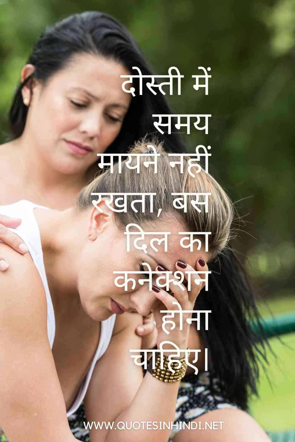 Best Friend Quotes In Hindi 1 25