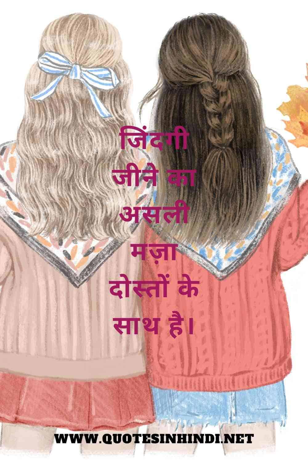 Best Friend Quotes In Hindi 1 3