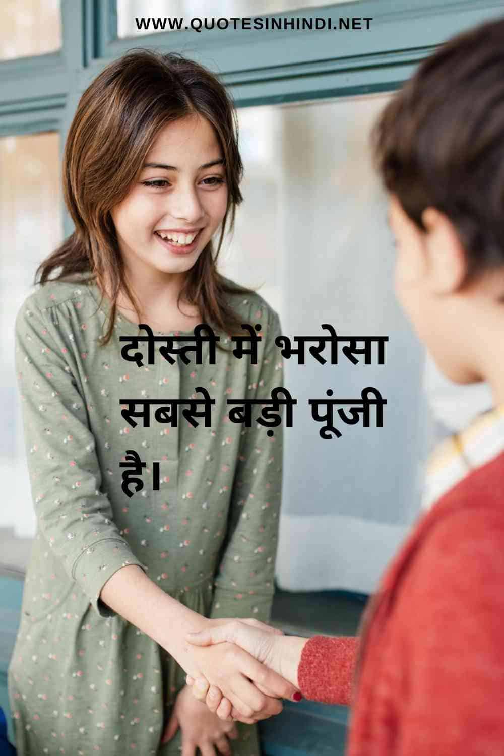 Best Friend Quotes In Hindi 1 7