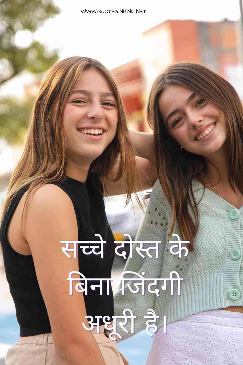 Best Friend Quotes In Hindi 1 9