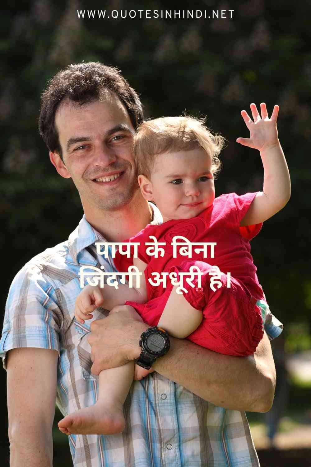 Beti Papa Quotes In Hindi 1 1