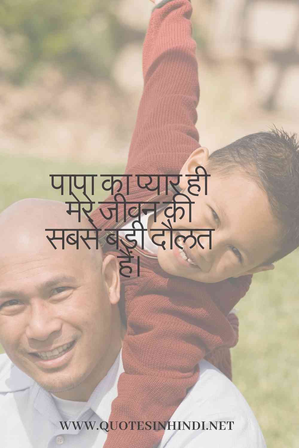 Beti Papa Quotes In Hindi 1 11