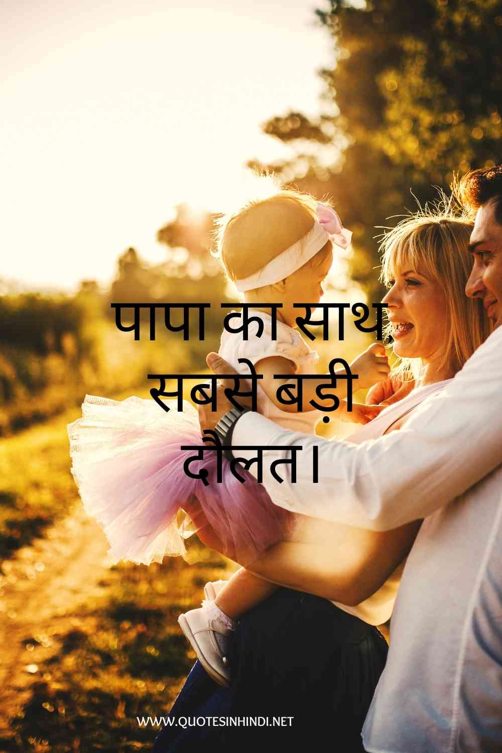 Beti Papa Quotes In Hindi 1 16