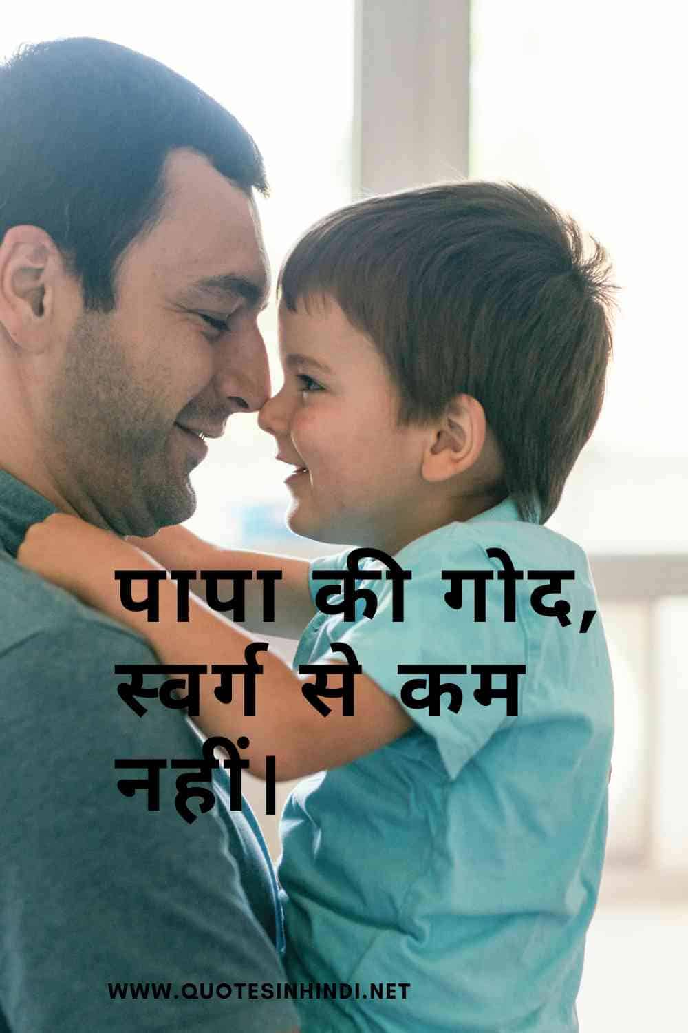 Beti Papa Quotes In Hindi 1 21