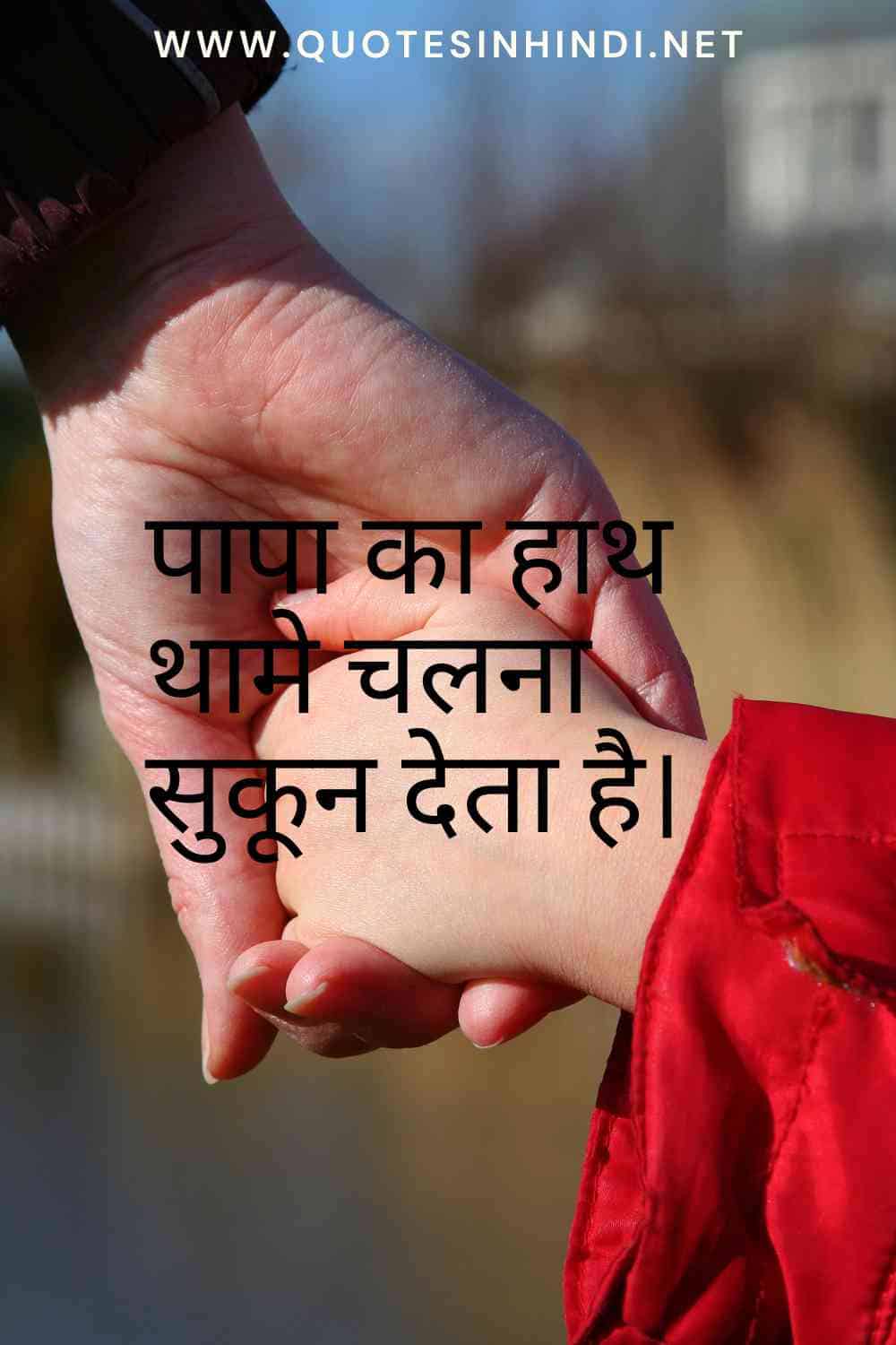 Beti Papa Quotes In Hindi 1 23