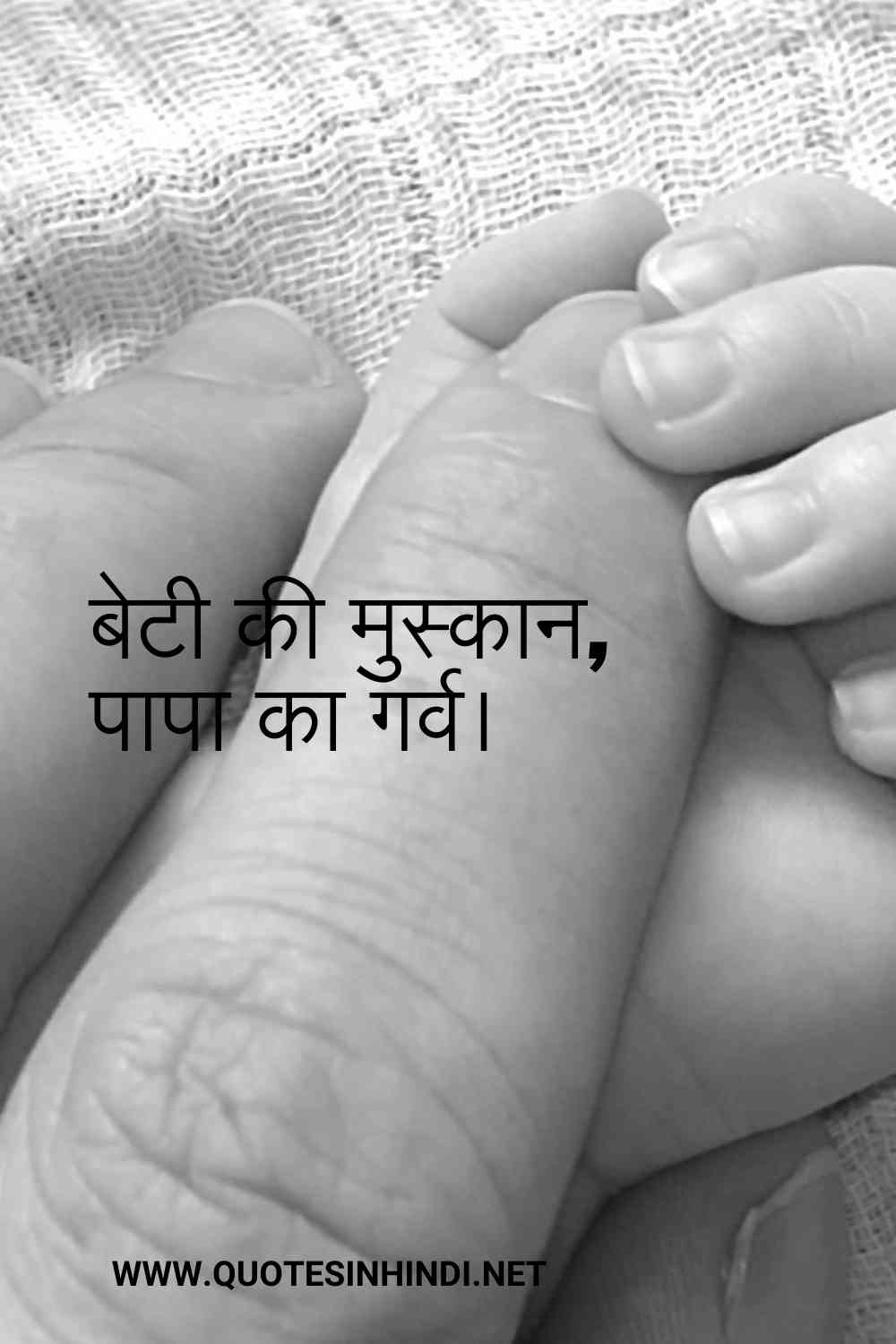 Beti Papa Quotes In Hindi 1 3