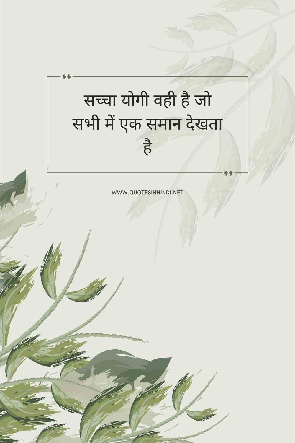 Bhagavad Gita Quotes In Hindi 1 17